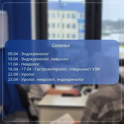 Мобильная бригада медиков примет пациентов в пгт. Смирных