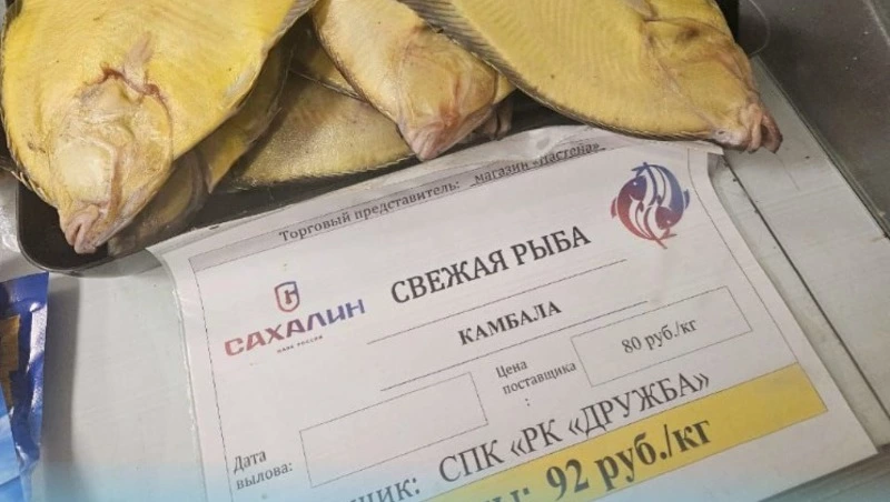 Цена на камбалу стала еще ниже!