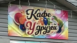 В Смирныховском районе открылось новое уютное кафе 🍽️