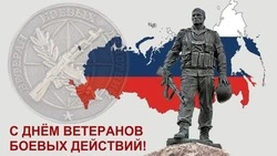 Картинки с Днем ветеранов боевых действий 2024