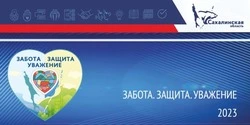 Волонтеры начали сбор наказов и просьб от сахалинцев и курильчан  