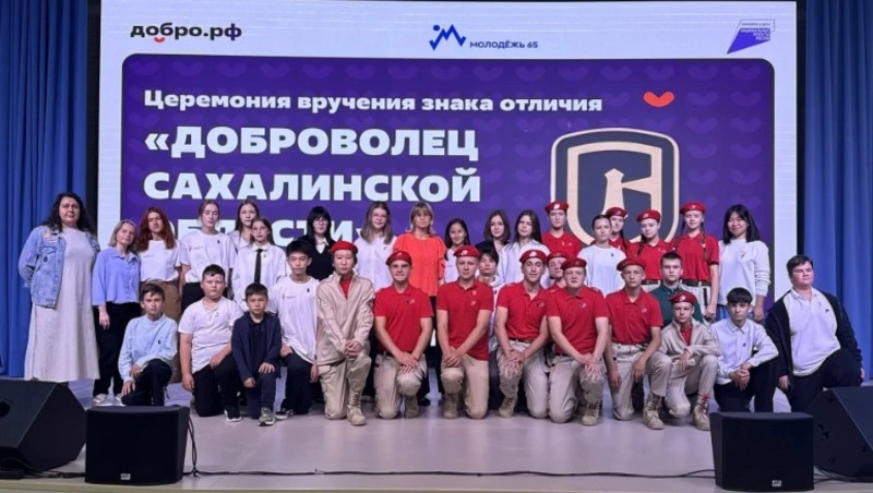 Маленькие герои большого острова: школьники Смирных получили знак "Доброволец Сахалинской области"