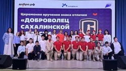 Маленькие герои большого острова: школьники Смирных получили знак "Доброволец Сахалинской области"