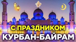 Красивые картинки на Курбан-байрам в 2024 году