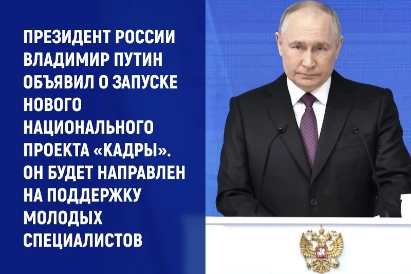Путин объявил о новых нацпроектах