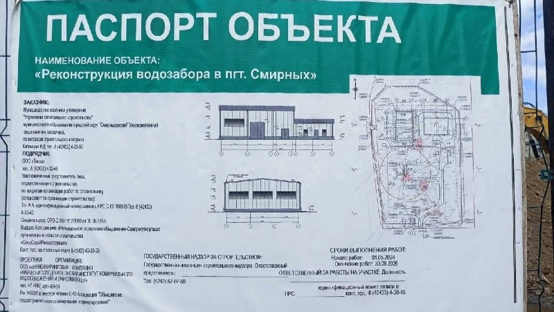 Реконструкция водозабора: важный шаг для Смирных