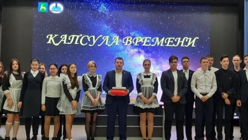 Капсула времени