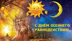 Красивые картинки на День осеннего равноденствия 2024