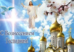 Красивые картинки с Вознесением Господним 2024