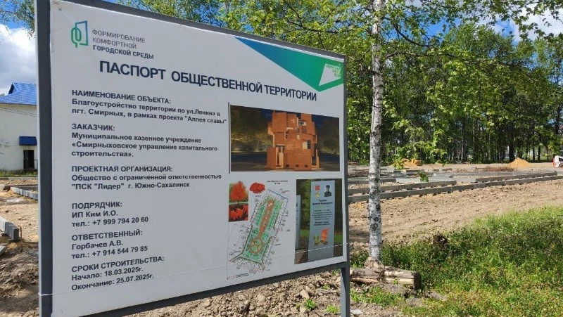 В Смирных появится «Аллея Славы» со стелой и обелиском — строительство уже началось! 