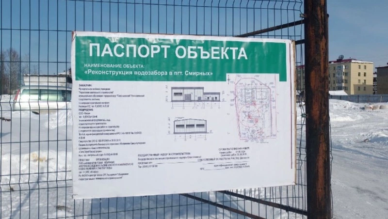 Реконструкция водозабора в пгт Смирных