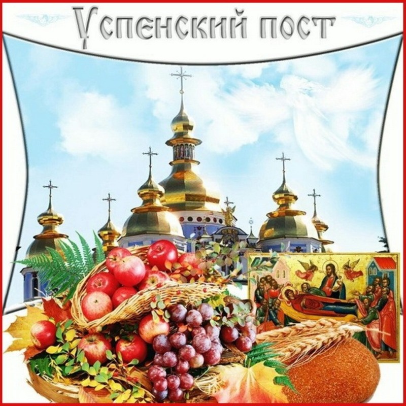 Календарь успенского поста 2024 год