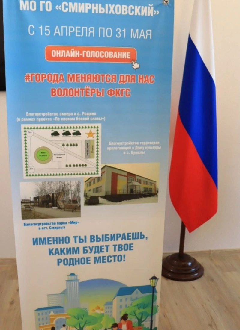 Более 51 тысячи сахалинцев проголосовали за будущие общественные пространства