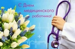 Красивые картинки и открытки на Днем медика 2024 