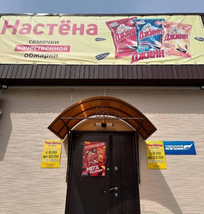 Социальные магазины в Смирныховском районе: забота о жителях