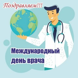 Картинки с Международным днем врача 2024
