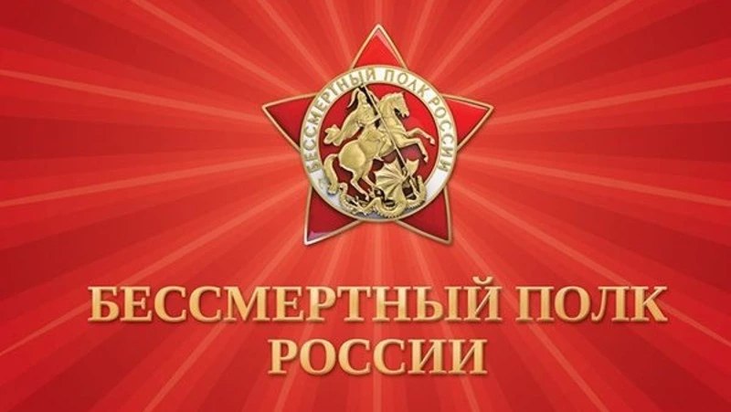 НАЧИНАЕТСЯ ПОДГОТОВКА К ГРАЖДАНСКО-ПАТРИОТИЧЕСКОЙ АКЦИИ «БЕССМЕРТНЫЙ ПОЛК» 9 МАЯ 2023