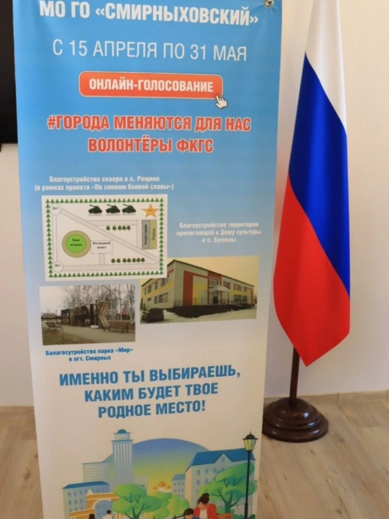 ФКГС-2023:волонтеры помогают проголосовать за благоустройство общественных территорий