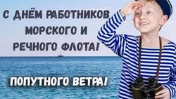 Красивые открытки и картинки с Днем работников морского и речного флота-2024
