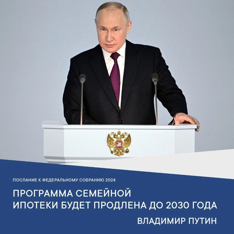 Владимир Путин анонсировал новый национальный проект «Семья»