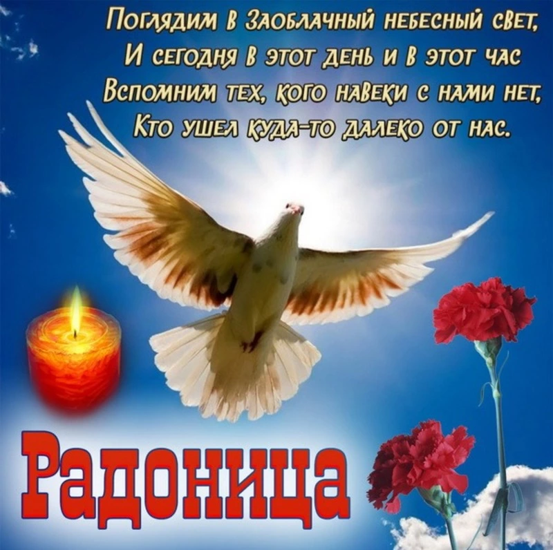 Открытки на Радоницу 2024