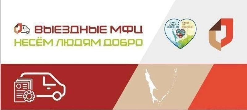 В Смирныховском районе продолжается реализация проекта «Мобильный МФЦ» 