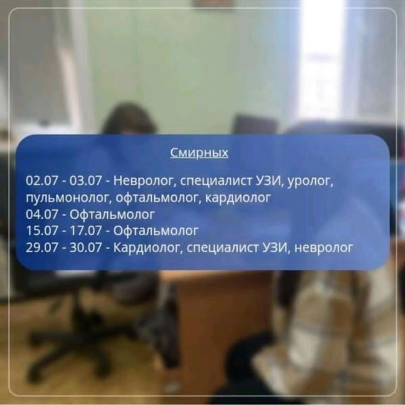 💉Мобильная бригада медиков примет пациентов в пгт. Смирных