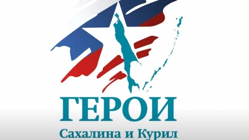 56 участников СВО зачислены в региональную кадровую программу «Герои Сахалина и Курил»