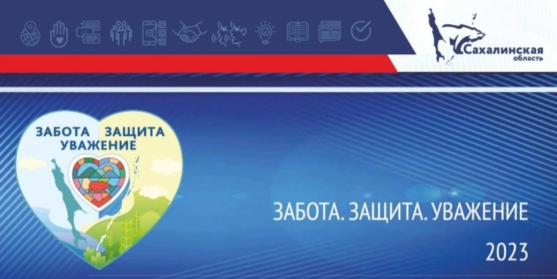 Более 15 тысяч наказов властям подали жители Сахалинской области