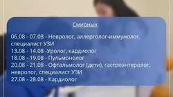 💉Мобильная бригада медиков примет пациентов в пгт. Смирных