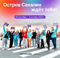 Продолжается приём заявок на Всероссийский молодёжный форум «ОстроVа» платформы Росмолодёжь.Форумы!