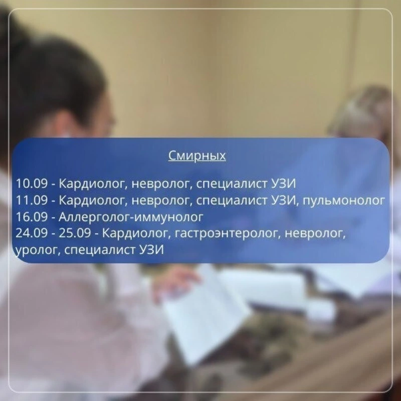Мобильная бригада медиков примет пациентов в пгт. Смирных