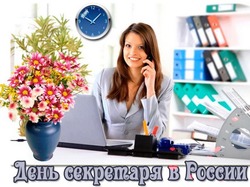 Красивые открытки с Днем секретаря 2024