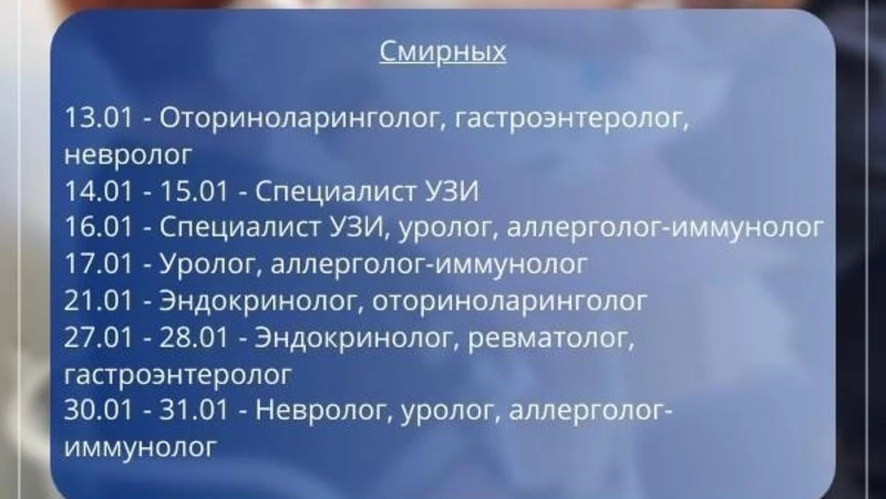 Мобильная бригада медиков примет пациентов в пгт. Смирных