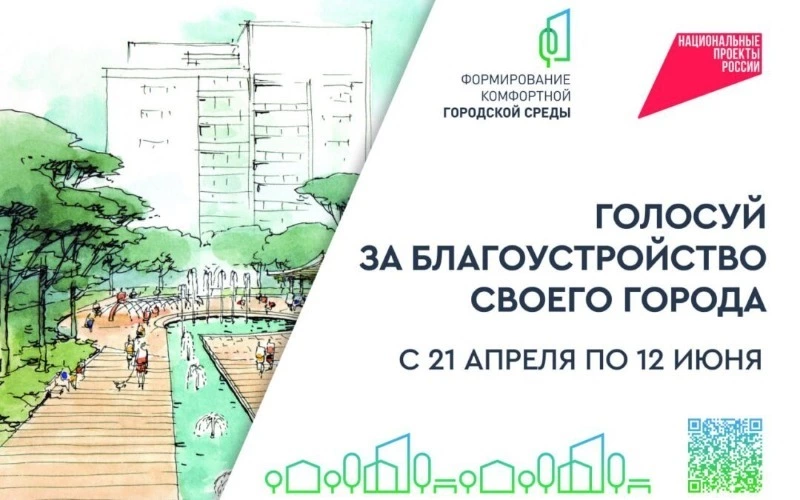 Около 3.5 тысяч жителей Смирныховского района проголосовали за объект благоустройства