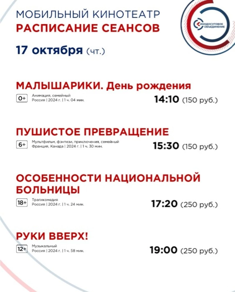 Мобильный киномобиль в Смирныховском районе