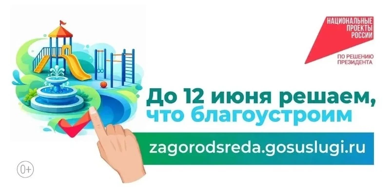 🌳На Сахалине и Курилах стартовало Всероссийское голосование по выбору объектов благоустройства 