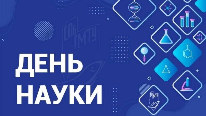 Открытки и картинки на День российской науки 2025