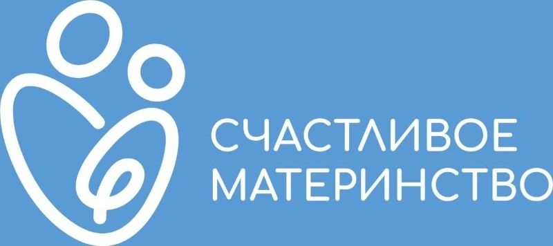 Счастливое материнство для будущих мам в Смирныховском муниципальном округе 