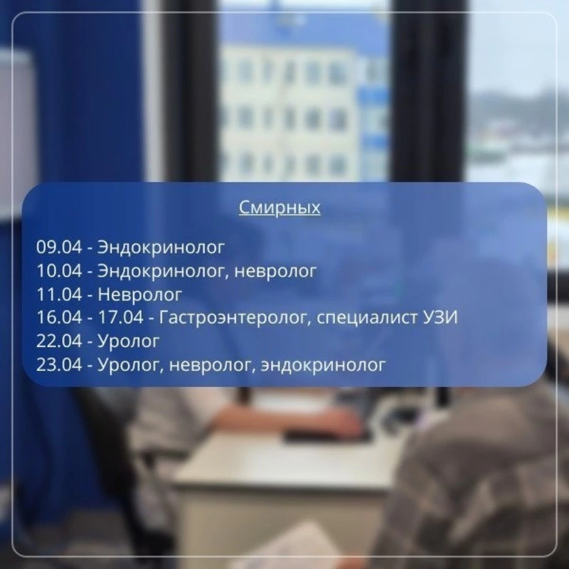 Мобильная бригада медиков примет пациентов в пгт. Смирных