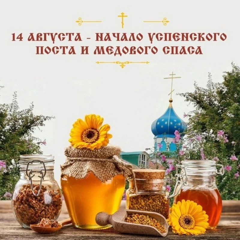 Открытки с Успенским постом 2024