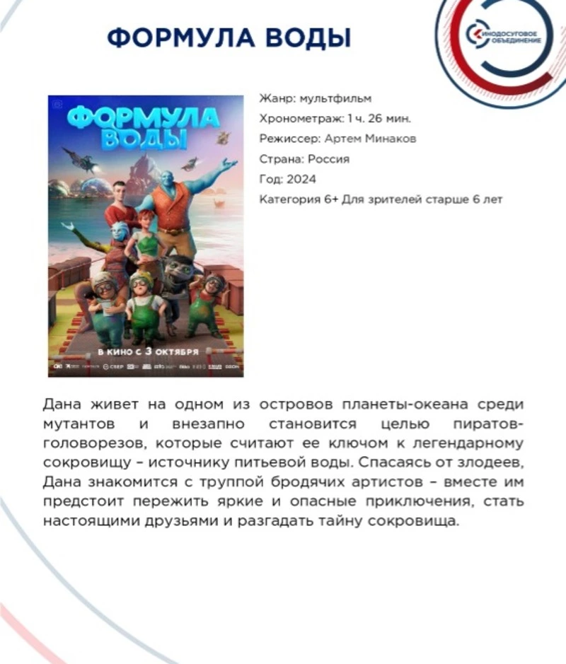 Расписание сеансов киномобиля