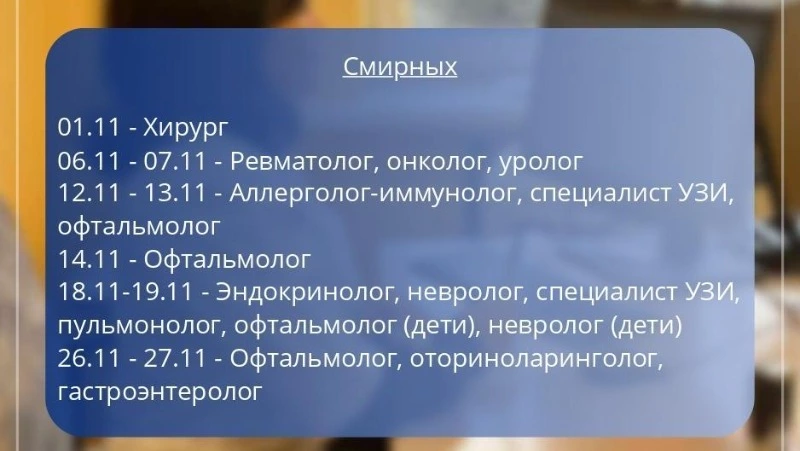 Мобильная бригада медиков примет пациентов в пгт. Смирных