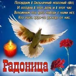 Открытки на Радоницу 2024
