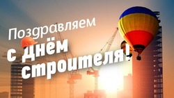 С Днем строителя 2024: праздничные открытки и картинки