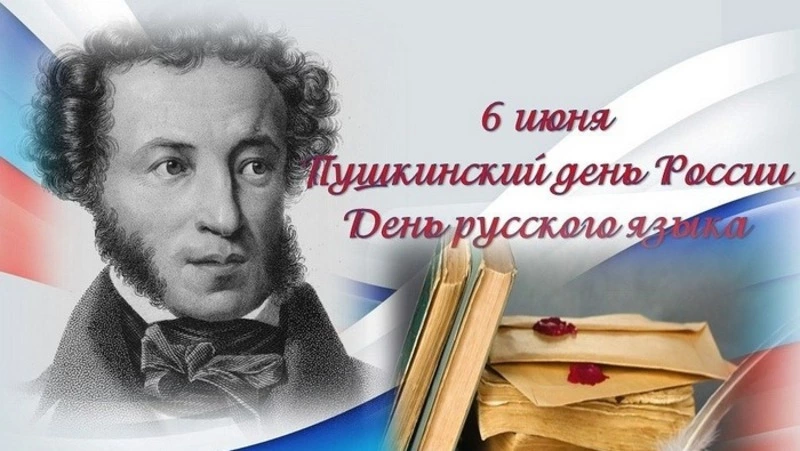 Красивые открытки с Днем русского языка 2024 