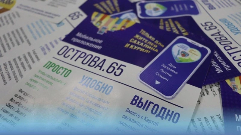 В приложении «Острова.65» обновлён модуль «Медицина». 