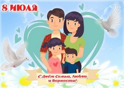 День семьи, любви и верности 2024 – открытки и картинки