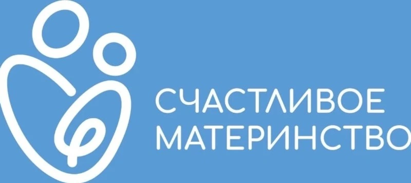  Счастливое материнство в Смирныховском районе: время для себя и будущего малыша!