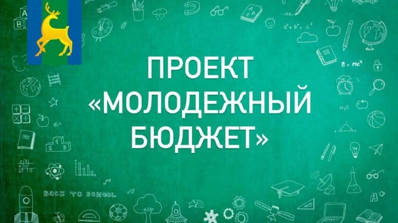 👥«Молодёжный бюджет»: старшеклассники Смирныховского района меняют школьные пространства